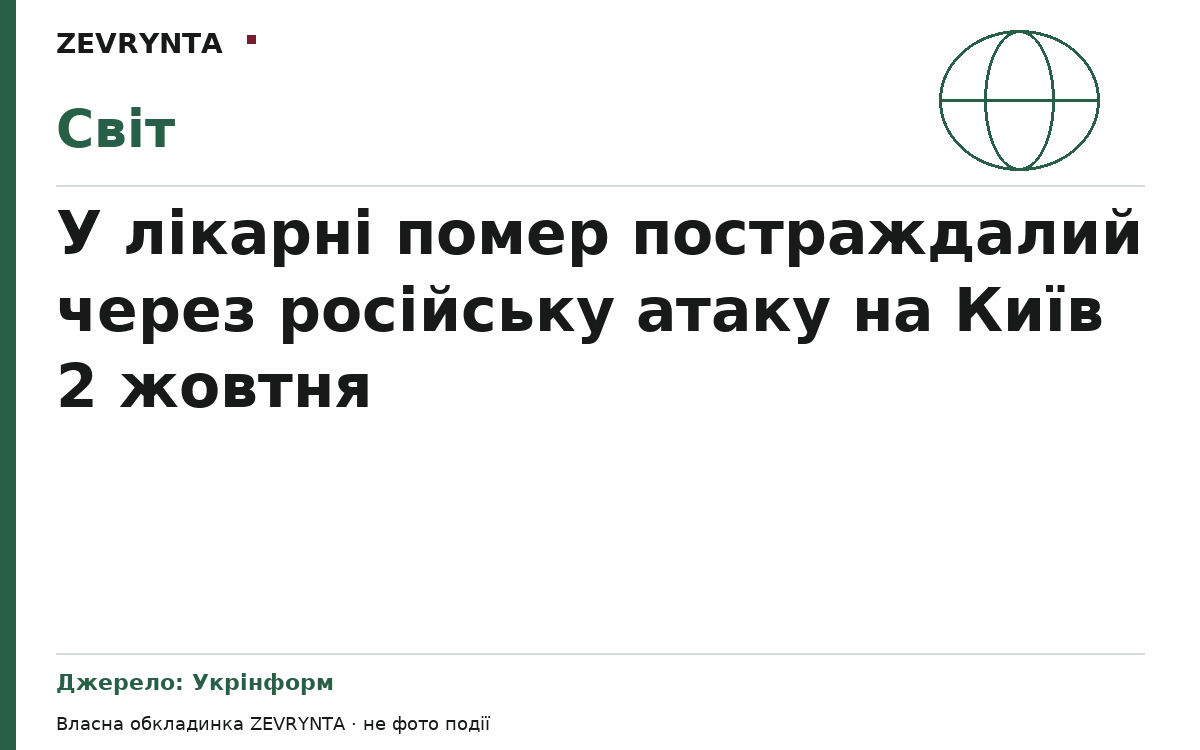 Графічна обкладинка ZEVRYNTA