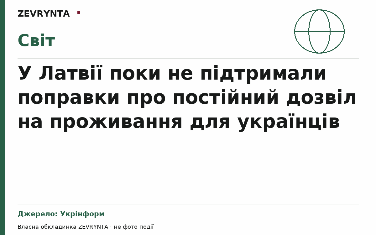 Графічна обкладинка ZEVRYNTA