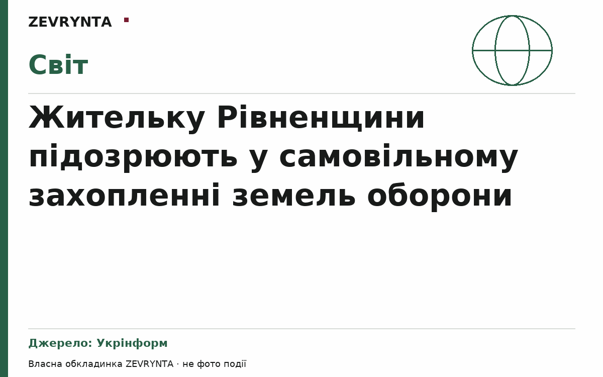 Графічна обкладинка ZEVRYNTA