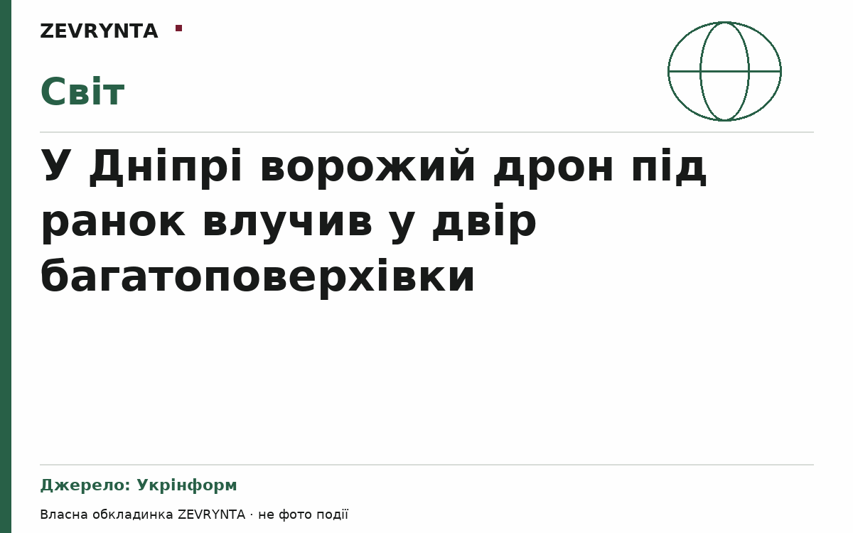 Графічна обкладинка ZEVRYNTA
