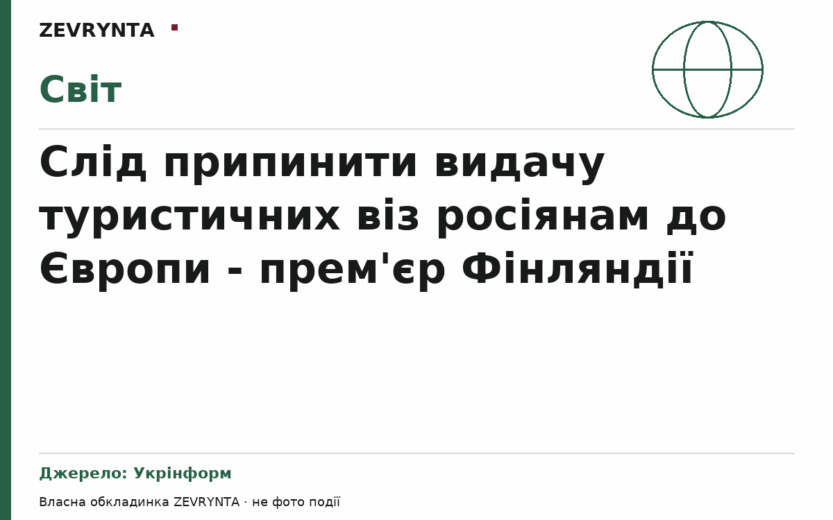 Графічна обкладинка ZEVRYNTA