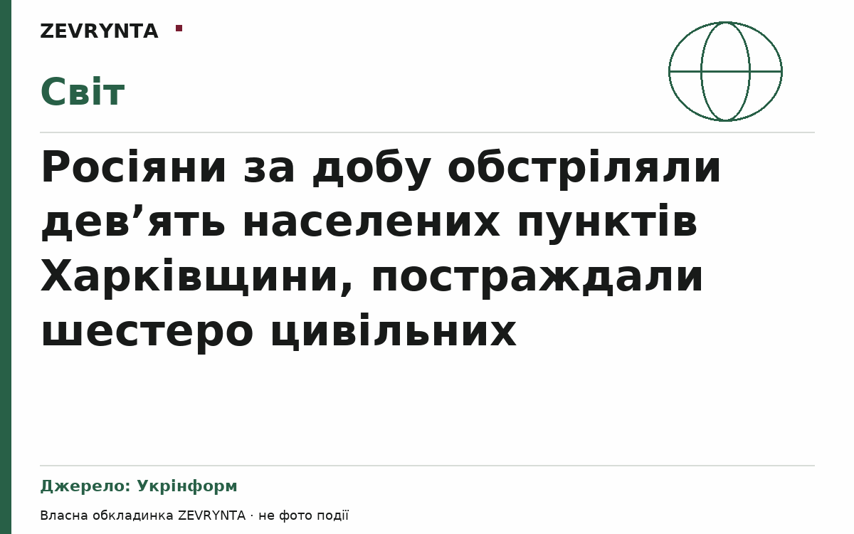 Графічна обкладинка ZEVRYNTA