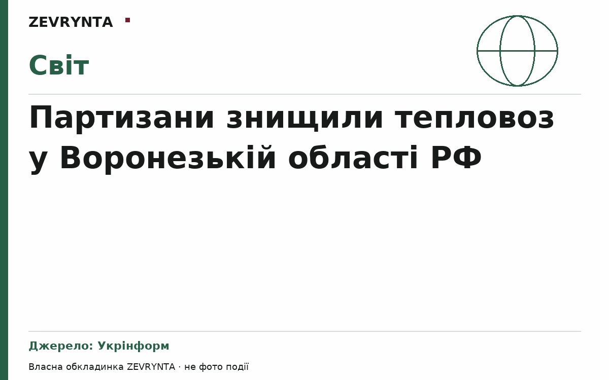 Графічна обкладинка ZEVRYNTA