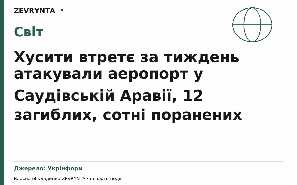 Графічна обкладинка ZEVRYNTA