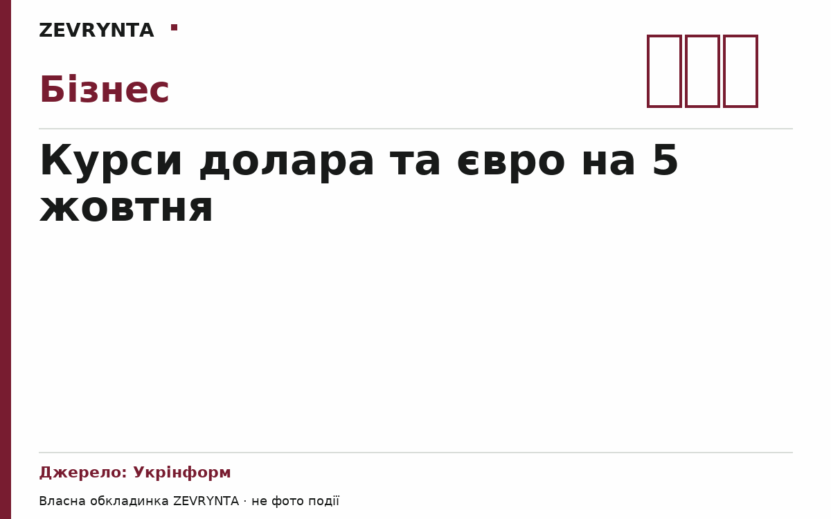 Графічна обкладинка ZEVRYNTA