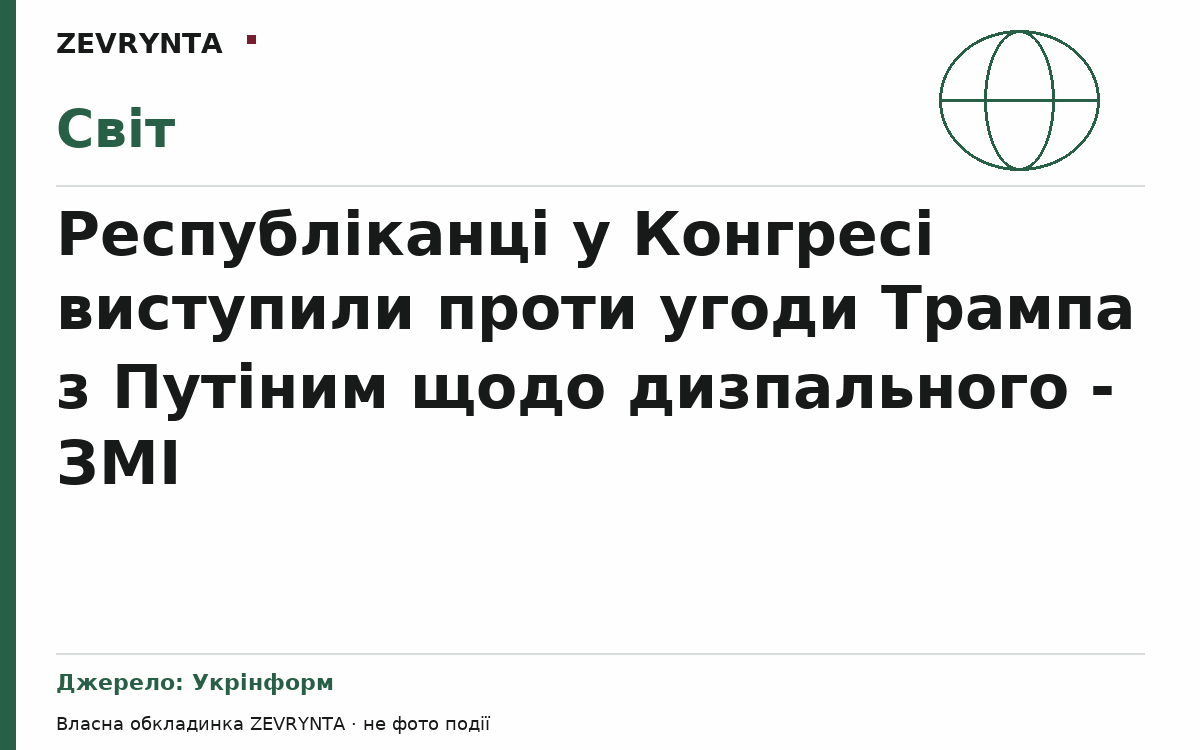 Графічна обкладинка ZEVRYNTA
