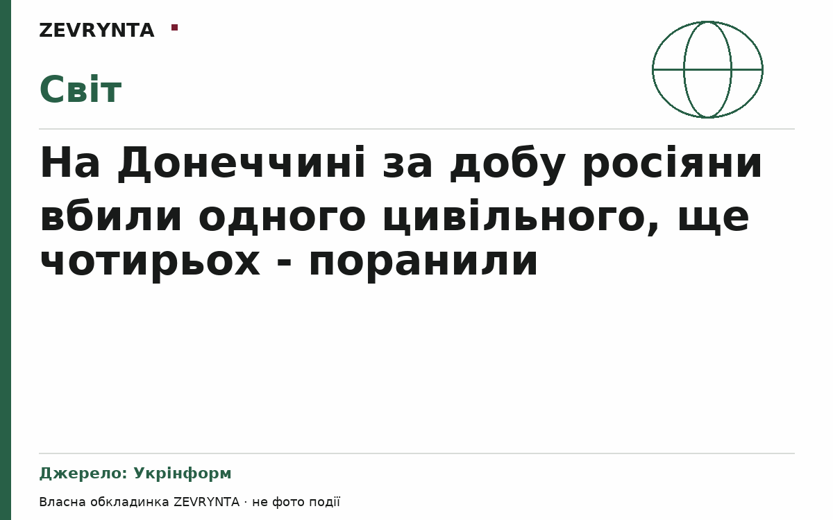 Графічна обкладинка ZEVRYNTA