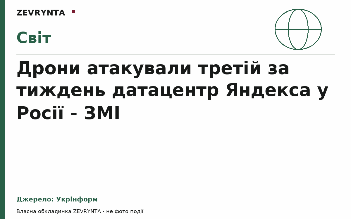 Графічна обкладинка ZEVRYNTA