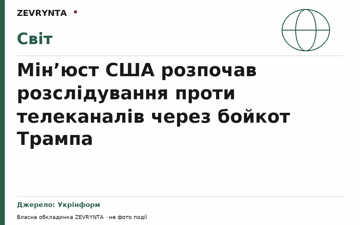 Графічна обкладинка ZEVRYNTA
