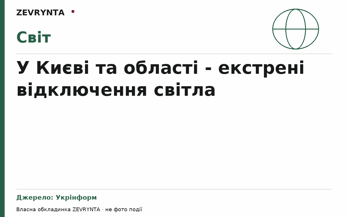 Графічна обкладинка ZEVRYNTA