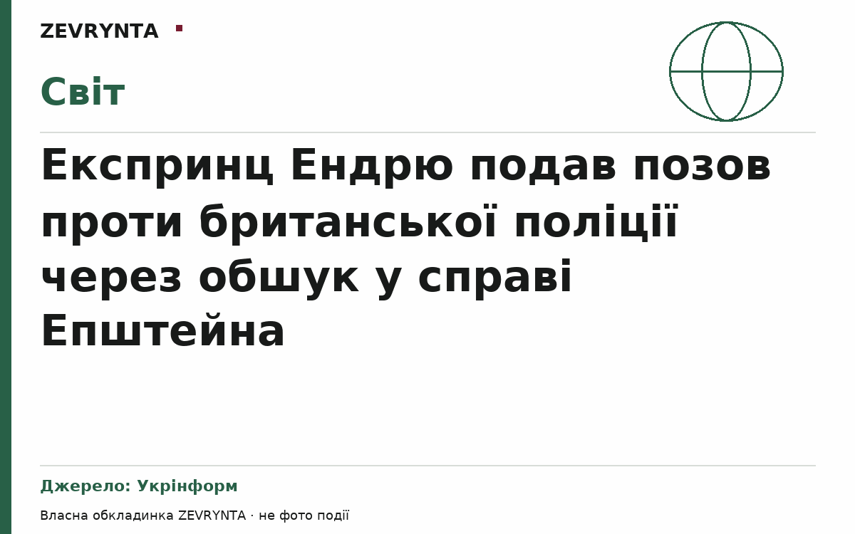 Графічна обкладинка ZEVRYNTA