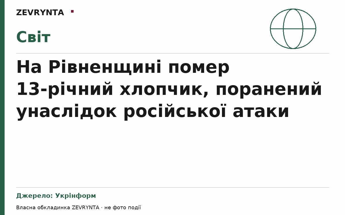 Графічна обкладинка ZEVRYNTA