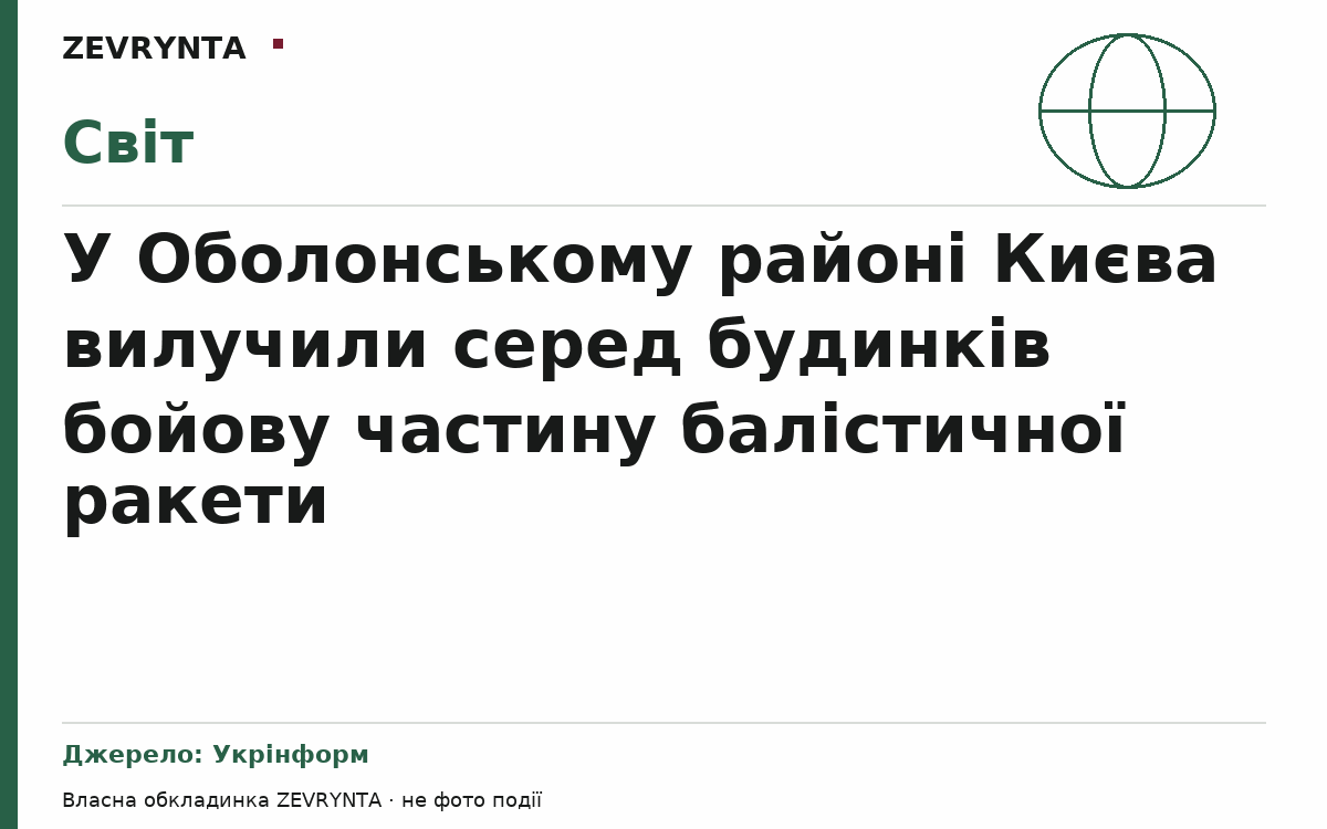 Графічна обкладинка ZEVRYNTA