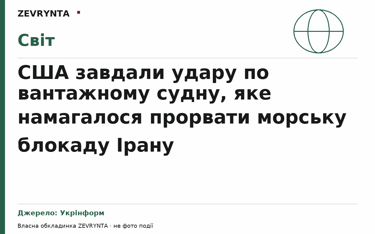Графічна обкладинка ZEVRYNTA