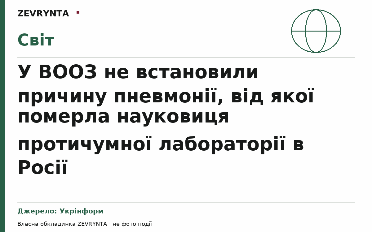 Графічна обкладинка ZEVRYNTA