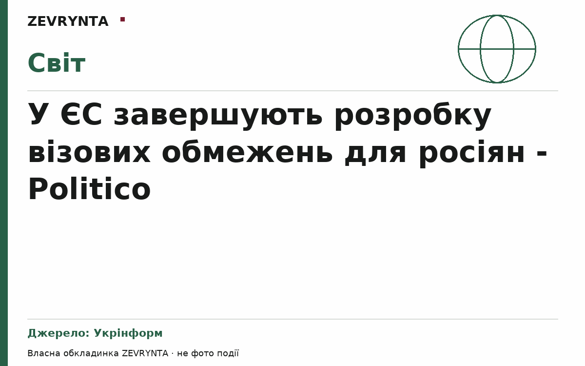 Графічна обкладинка ZEVRYNTA