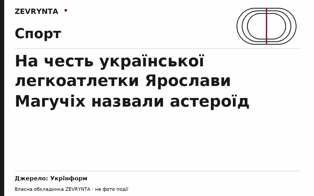 Графічна обкладинка ZEVRYNTA
