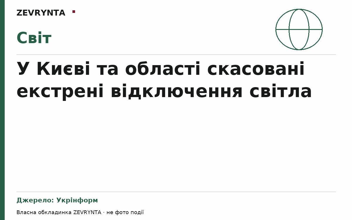 Графічна обкладинка ZEVRYNTA