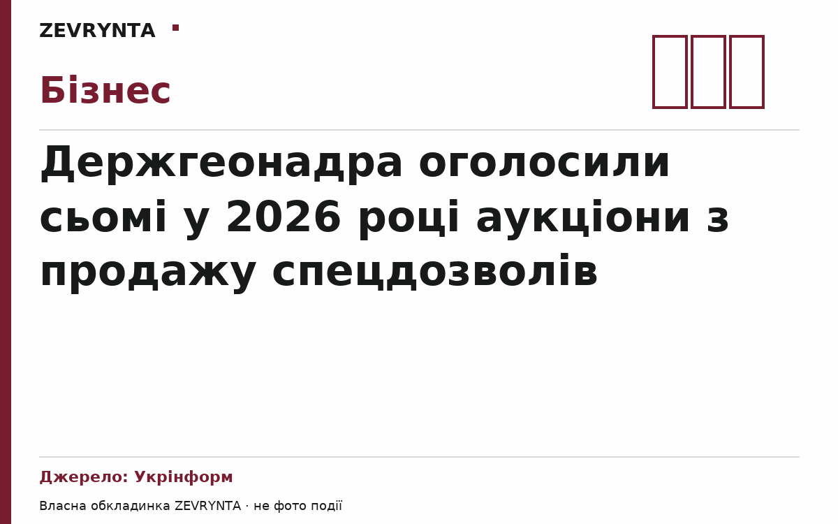 Графічна обкладинка ZEVRYNTA