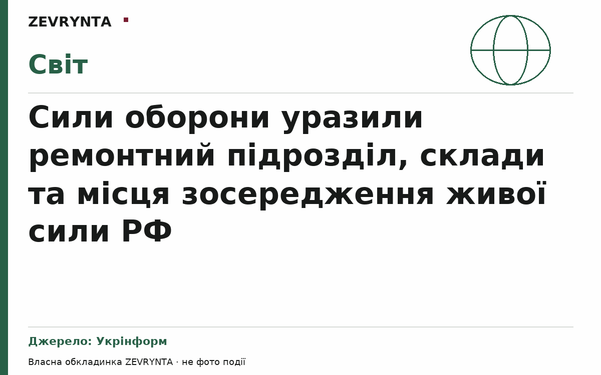 Графічна обкладинка ZEVRYNTA