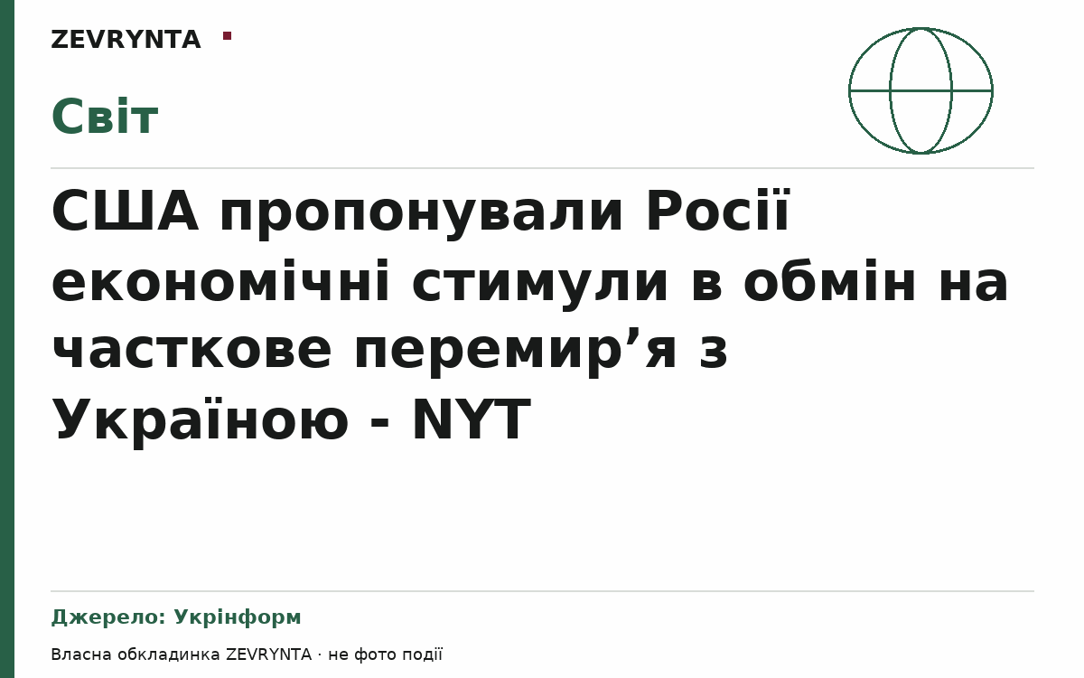 Графічна обкладинка ZEVRYNTA