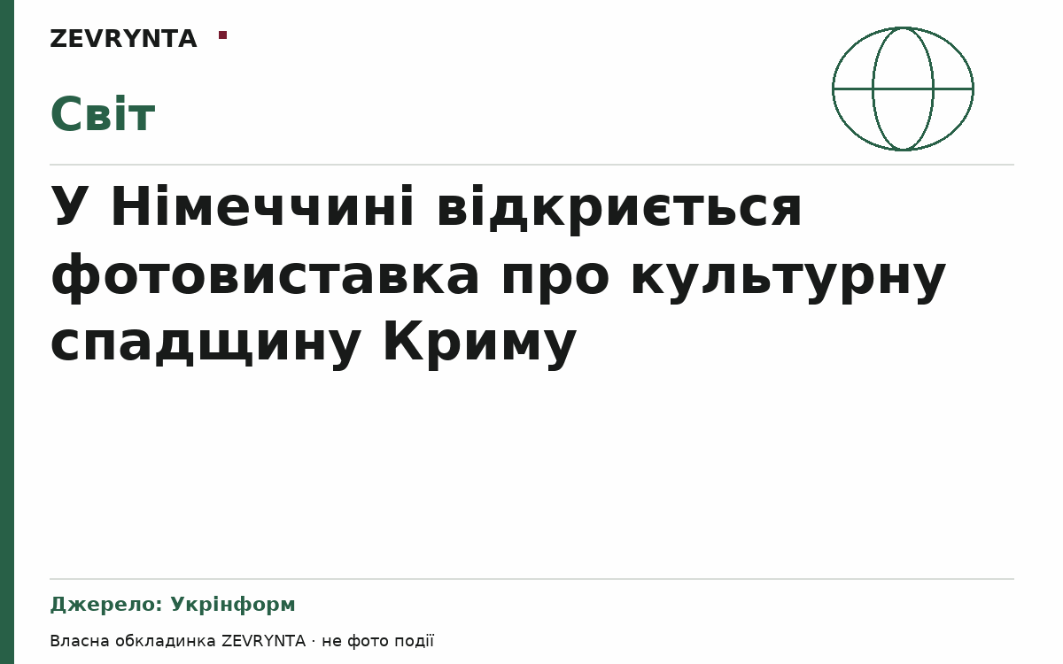 Графічна обкладинка ZEVRYNTA