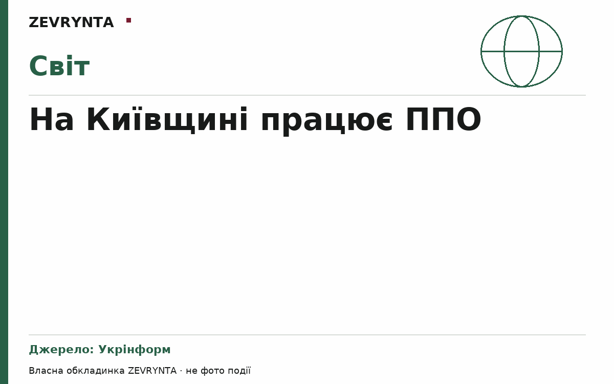 Графічна обкладинка ZEVRYNTA