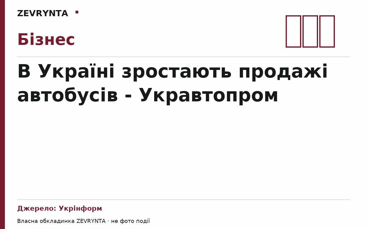 Графічна обкладинка ZEVRYNTA