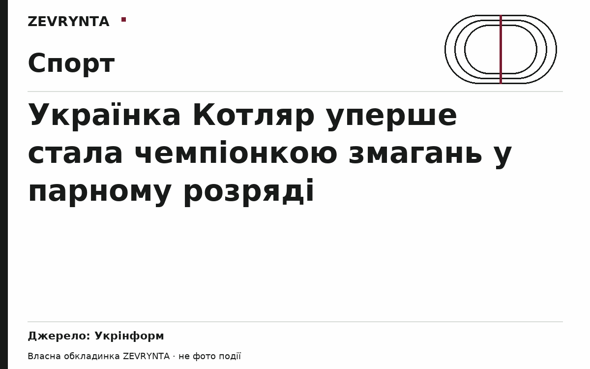 Графічна обкладинка ZEVRYNTA