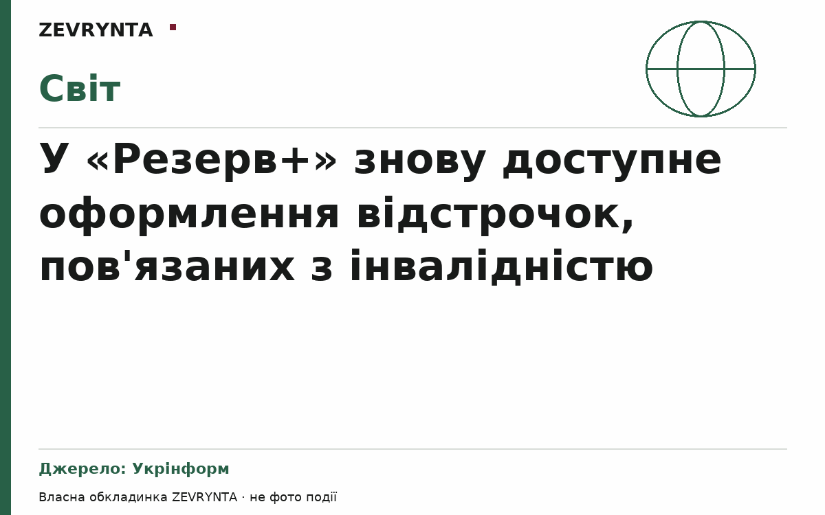 Графічна обкладинка ZEVRYNTA