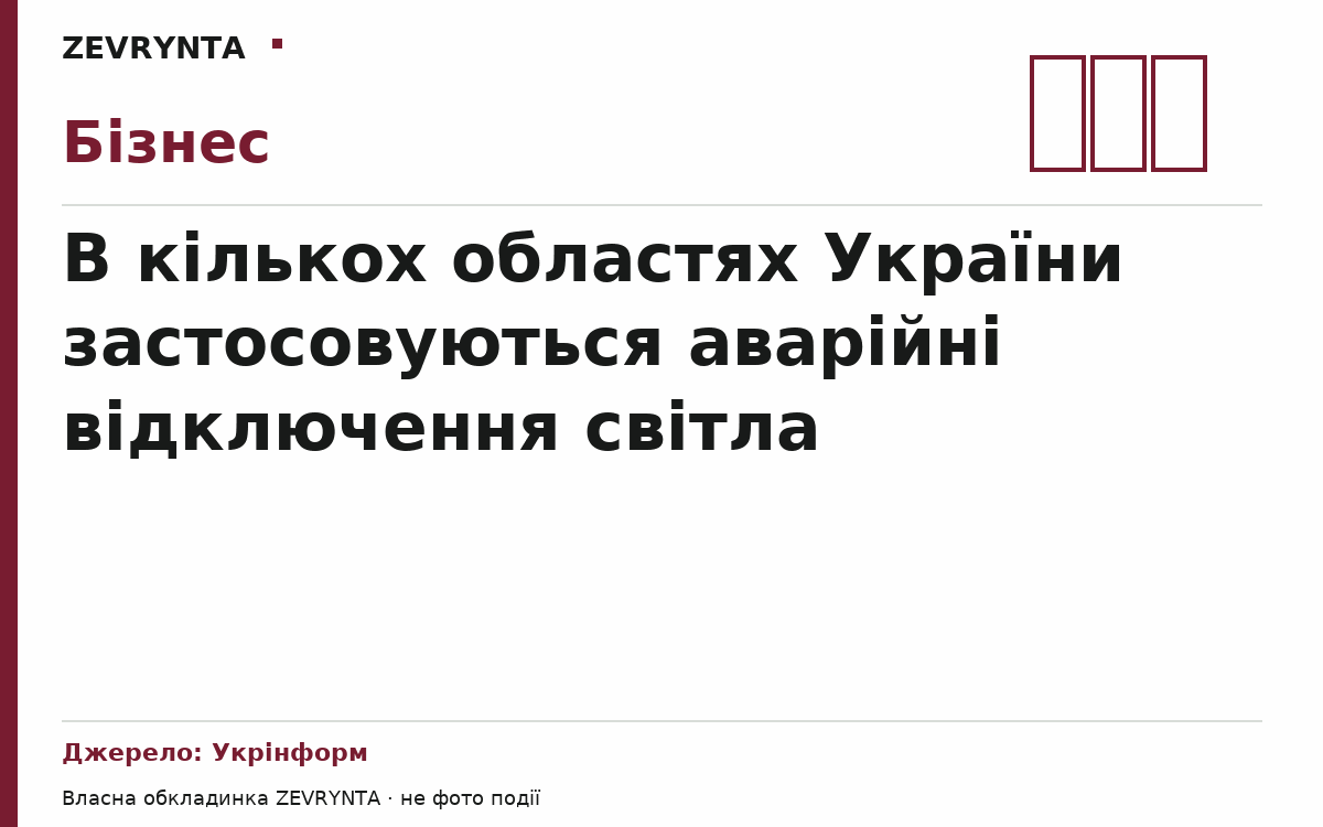 Графічна обкладинка ZEVRYNTA