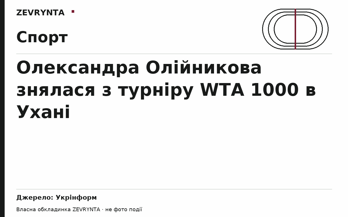 Графічна обкладинка ZEVRYNTA
