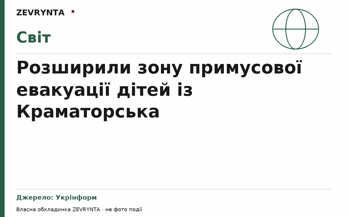 Графічна обкладинка ZEVRYNTA