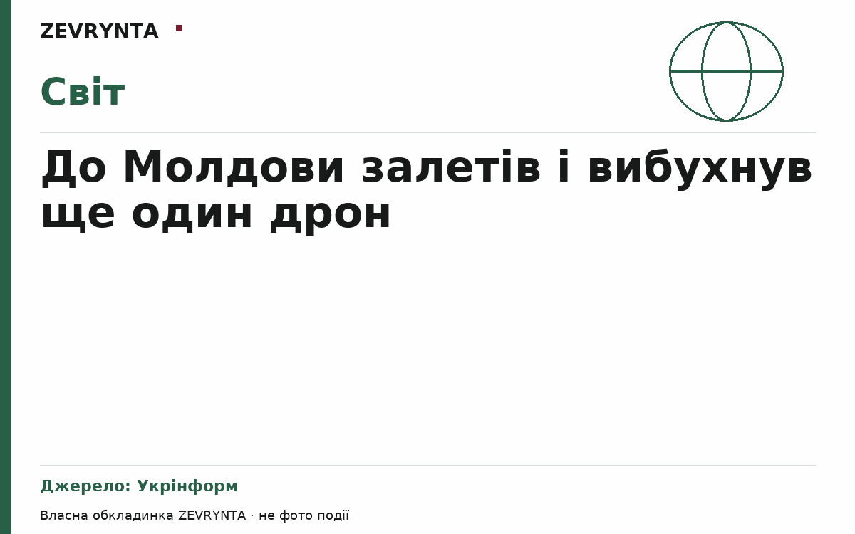Графічна обкладинка ZEVRYNTA