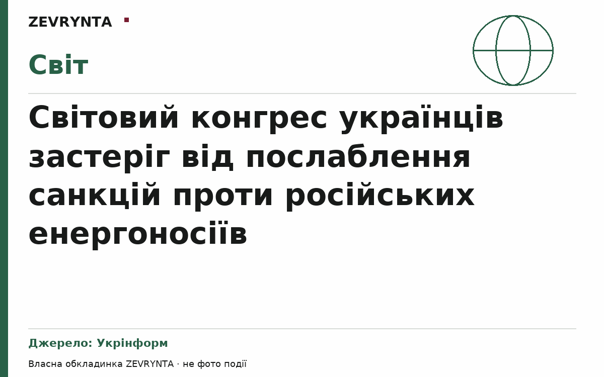 Графічна обкладинка ZEVRYNTA