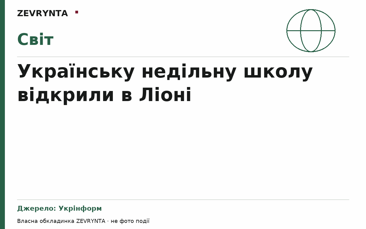 Графічна обкладинка ZEVRYNTA