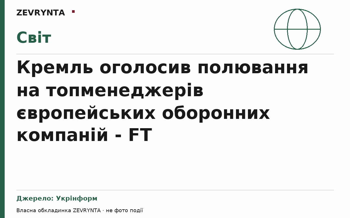 Графічна обкладинка ZEVRYNTA