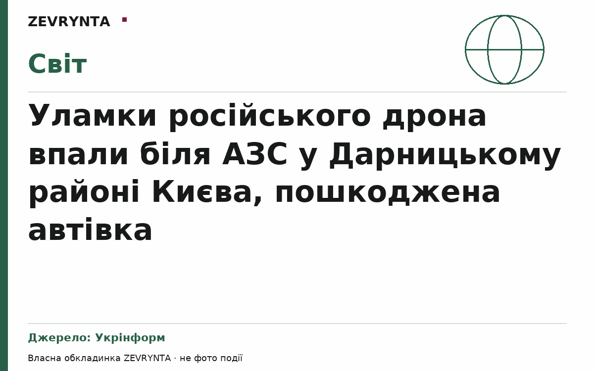 Графічна обкладинка ZEVRYNTA