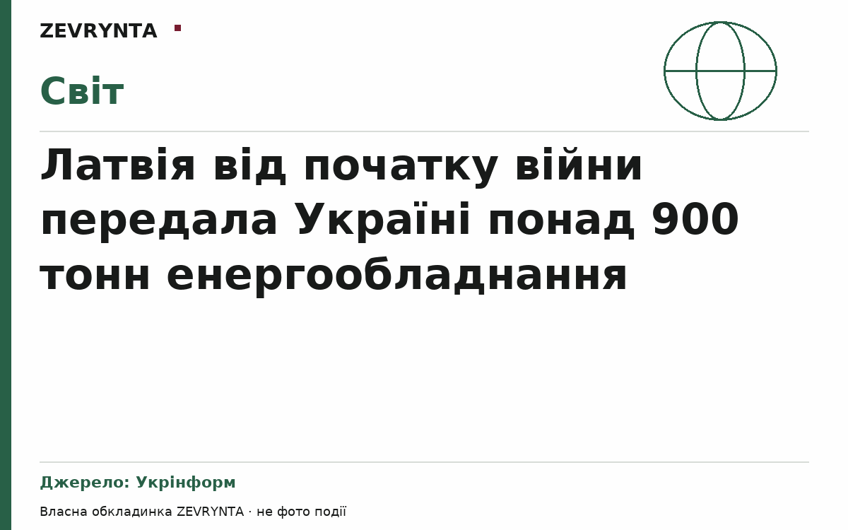 Графічна обкладинка ZEVRYNTA