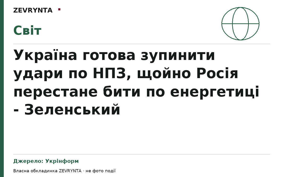 Графічна обкладинка ZEVRYNTA