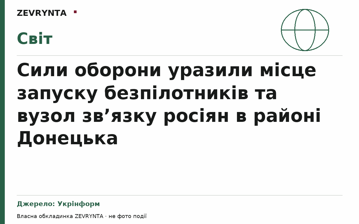 Графічна обкладинка ZEVRYNTA