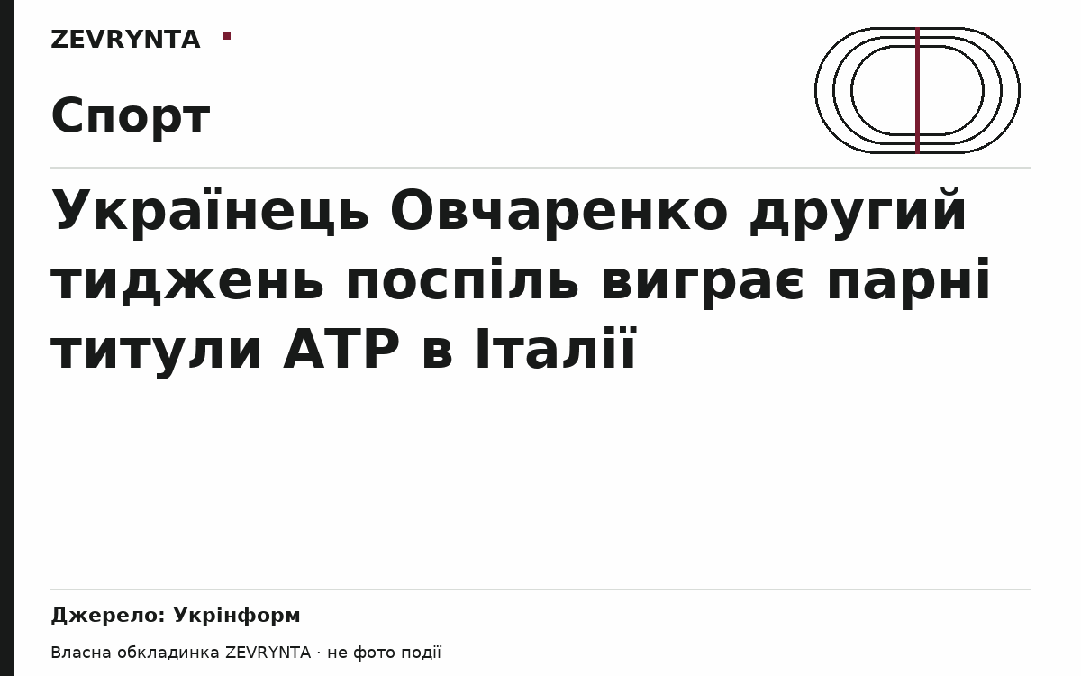 Графічна обкладинка ZEVRYNTA