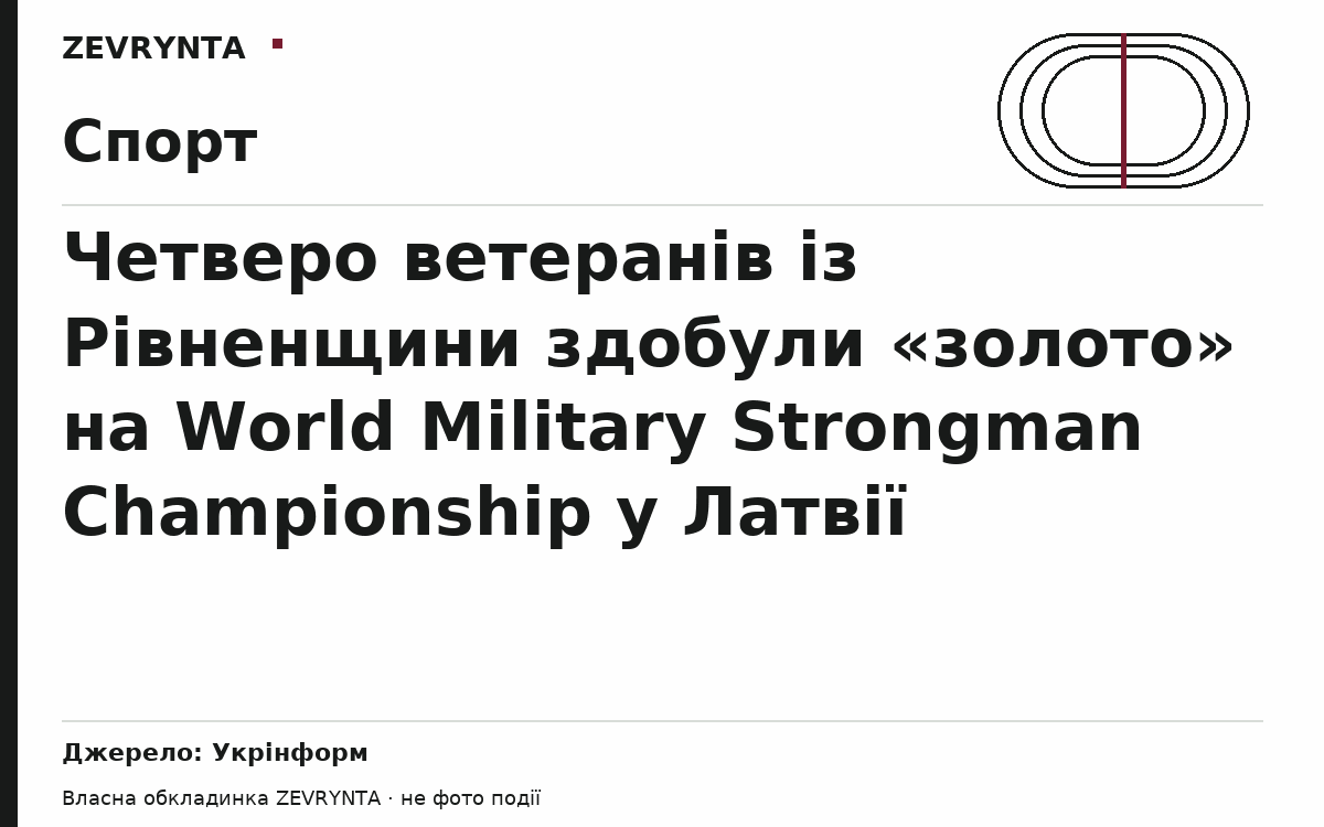 Графічна обкладинка ZEVRYNTA