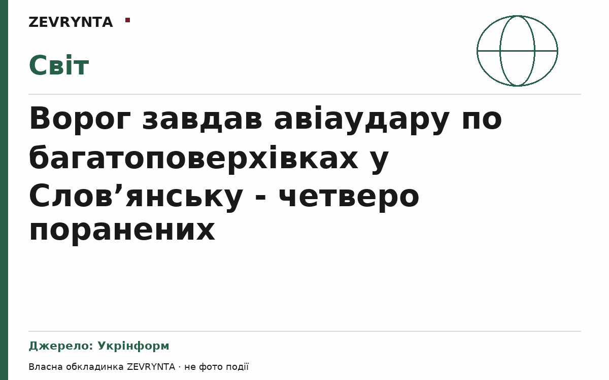 Графічна обкладинка ZEVRYNTA