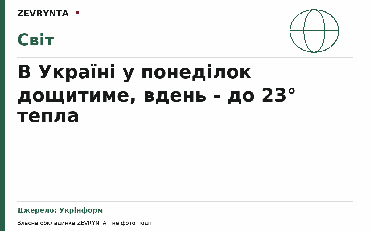 Графічна обкладинка ZEVRYNTA