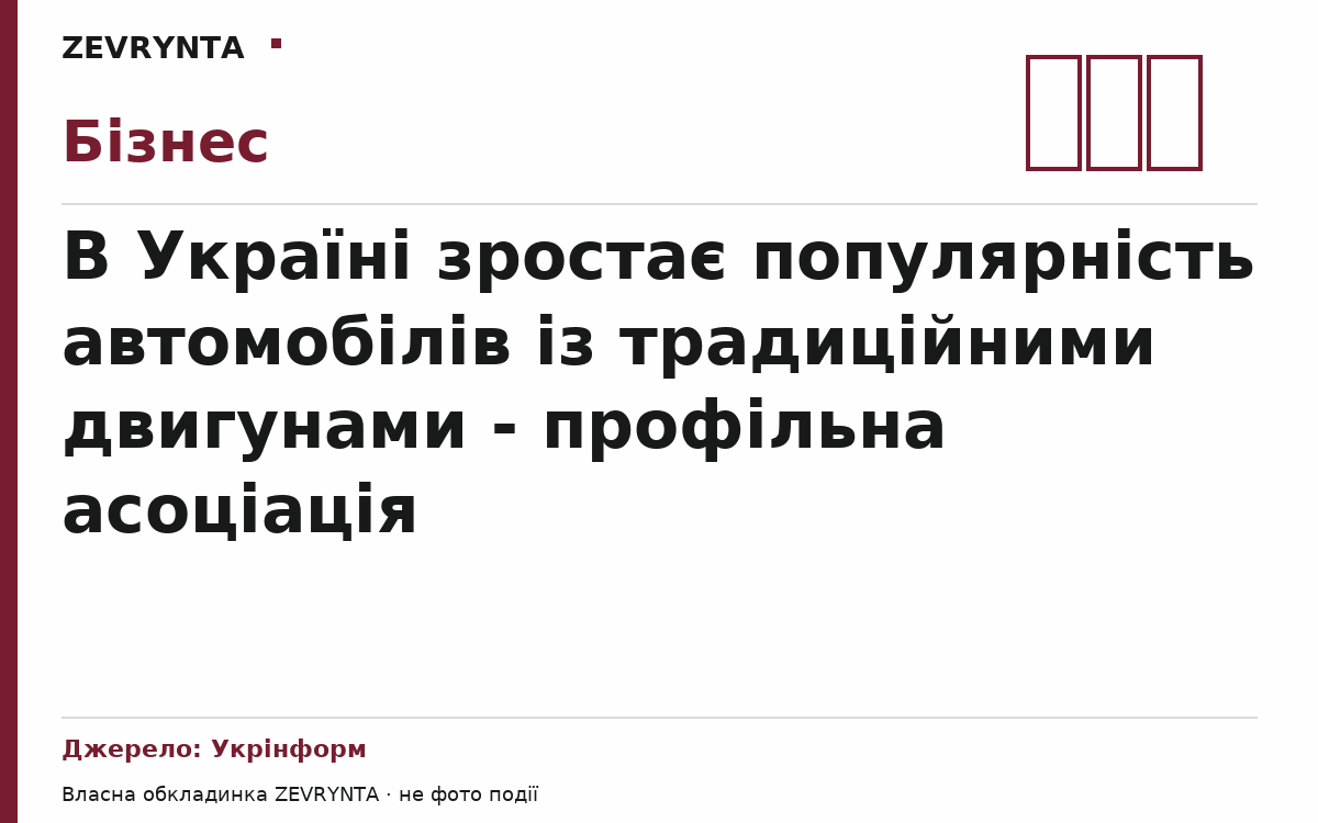Графічна обкладинка ZEVRYNTA