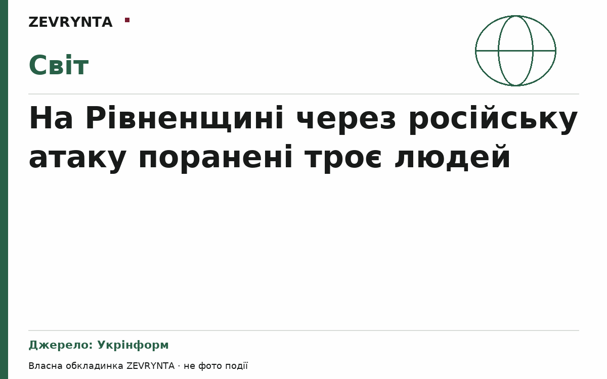 Графічна обкладинка ZEVRYNTA