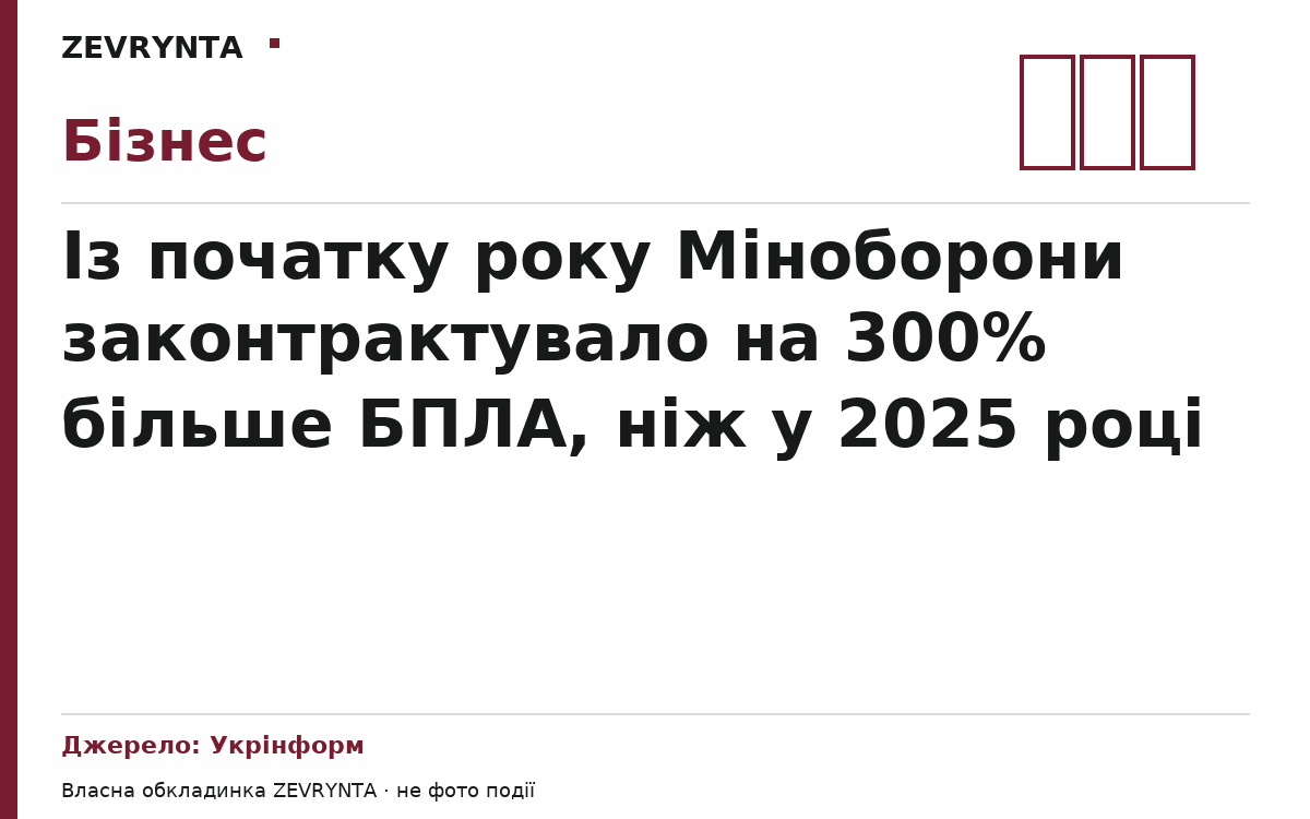 Графічна обкладинка ZEVRYNTA