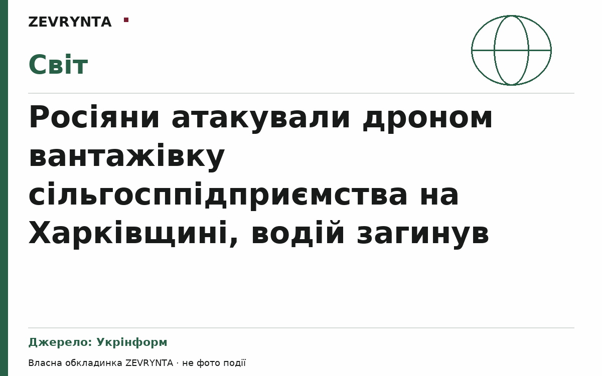 Графічна обкладинка ZEVRYNTA