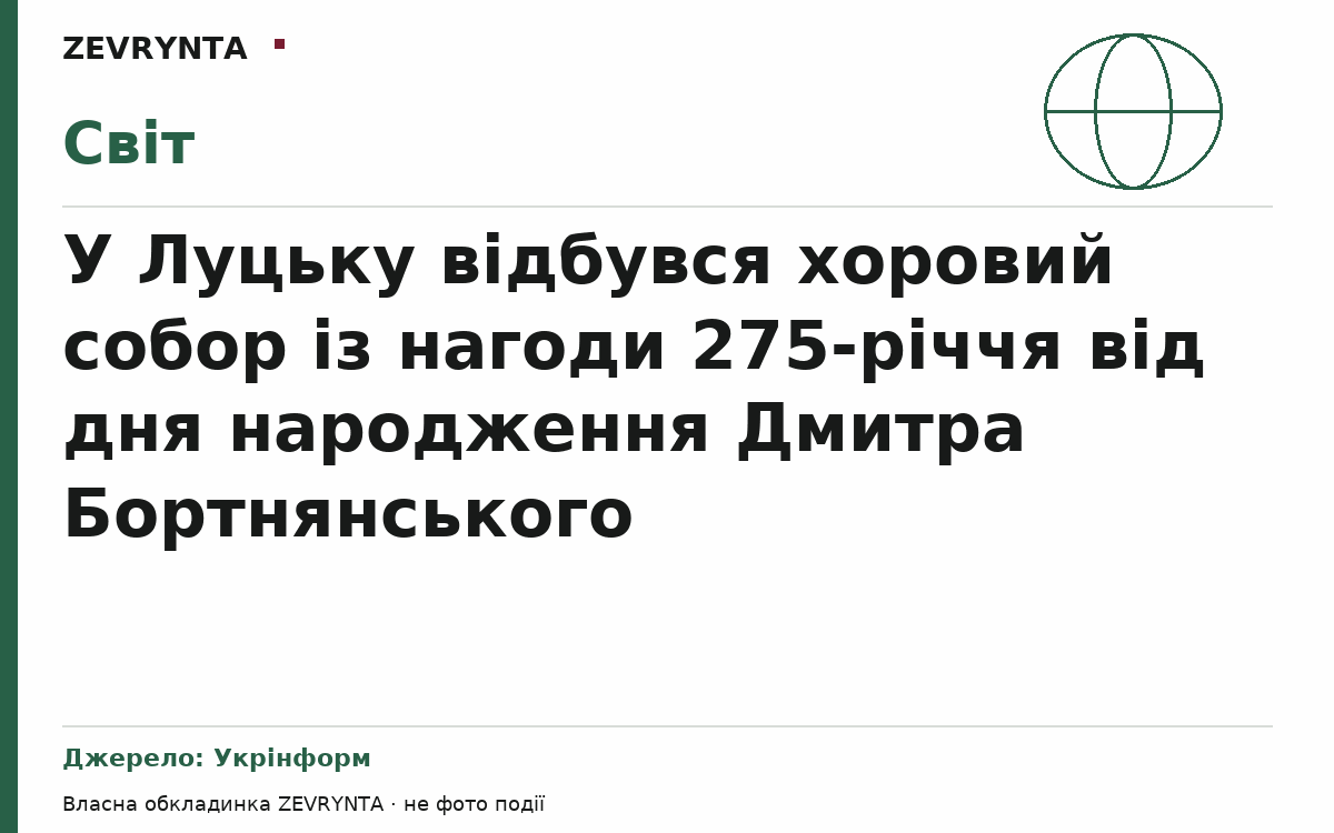 Графічна обкладинка ZEVRYNTA